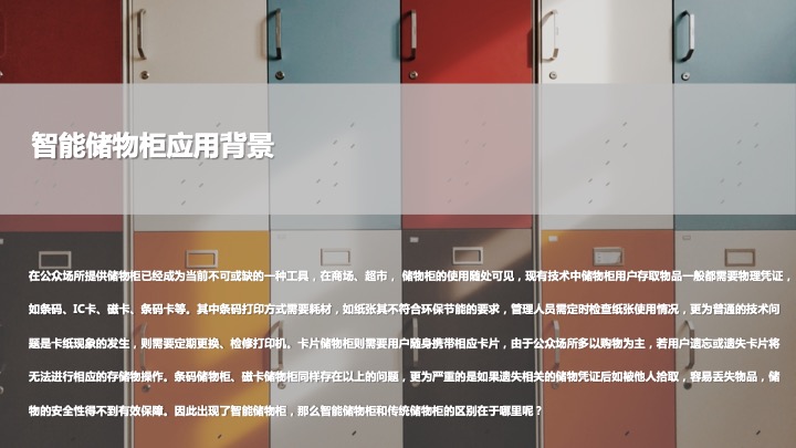 智能储物柜 智能共享柜开发