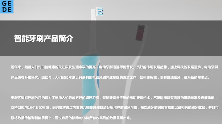 智能牙刷