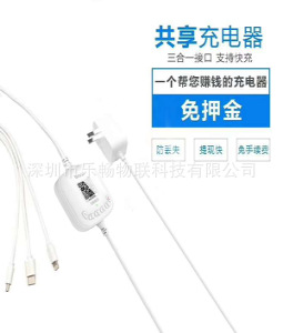 共享密码充电线